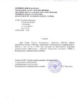 Справка о выступлении на августовском заседании педагогических работников