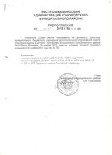 Распоряжение о назначении директором МБУ ДО "ЦСШиДТ"
