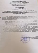 Распоряжение о создании рабочей группы по внедрению ПФДО