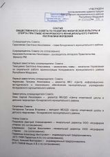Состав общественного Совета по развитию физ.культуры и спорта