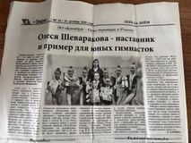 Статья ко Дню тренера