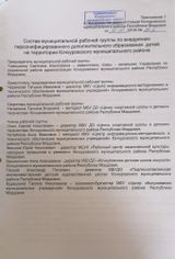 Состав рабочей группы